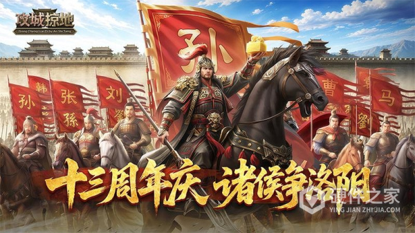 攻城掠地官方版