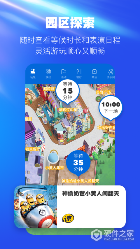 北京环球度假区官方APP