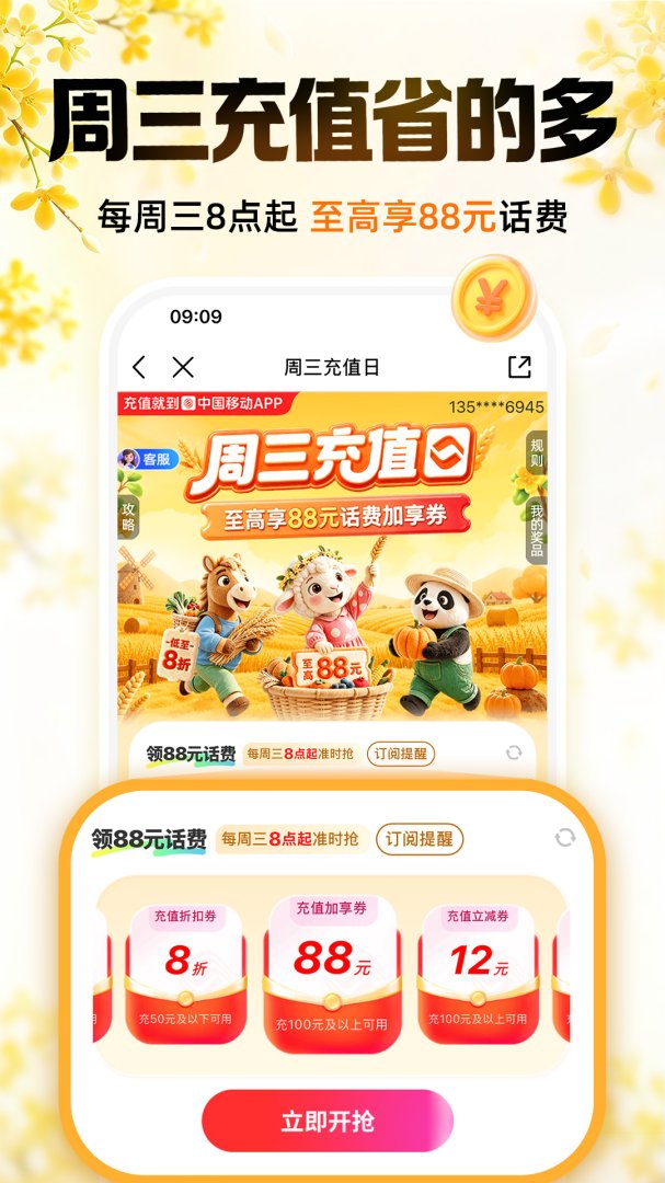中国移动关怀版