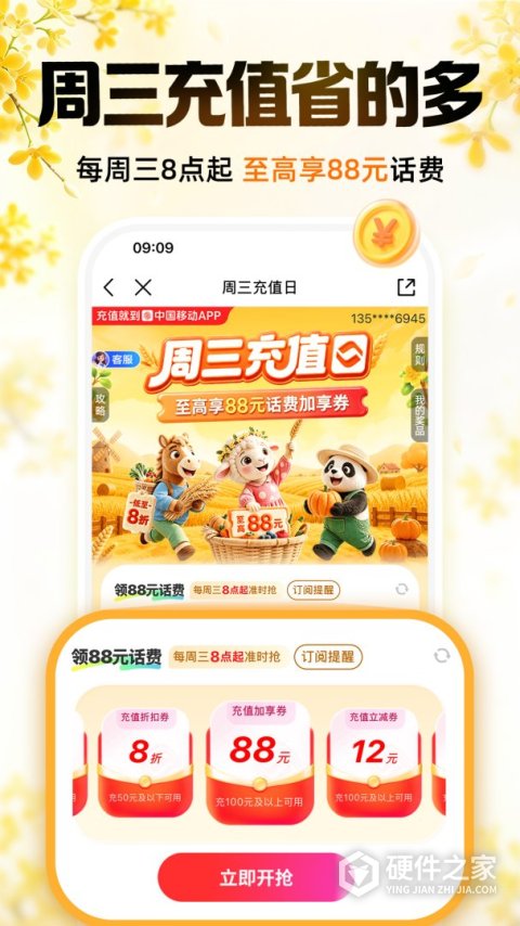 中国移动关怀版