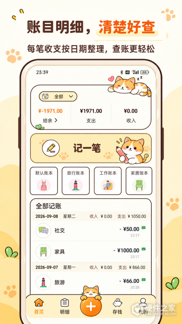懒猫记账