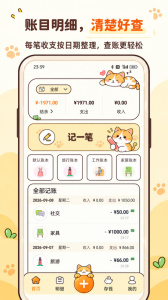 懒猫记账