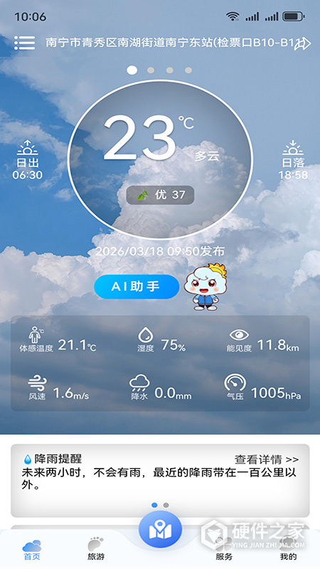 晓天气最新版