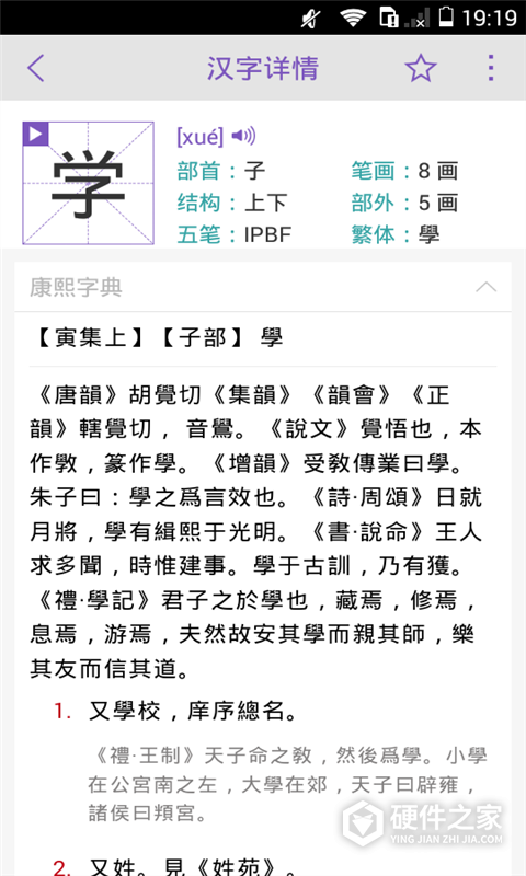 康熙字典app