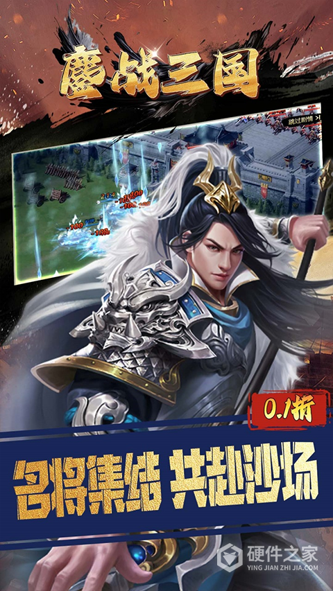 鏖战三国公测版