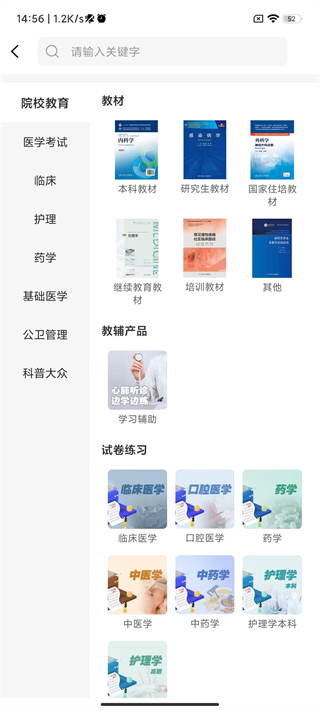 人卫教材电子版官方版