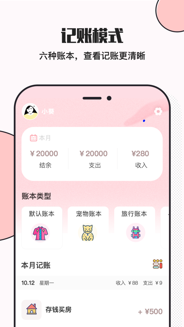 小猪存钱app