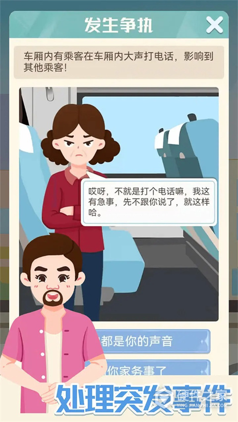 模拟高铁集团游戏