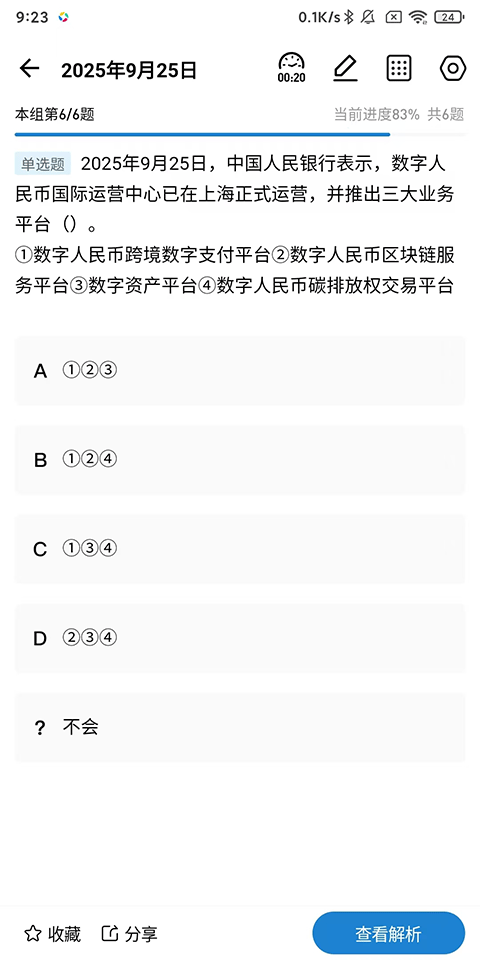 365时政App