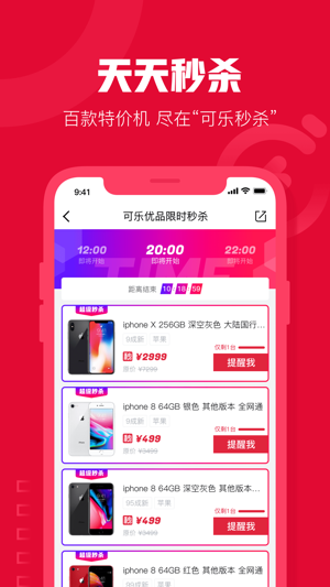 可乐优品商城APP