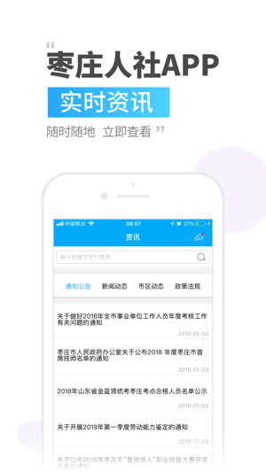 枣庄人社App