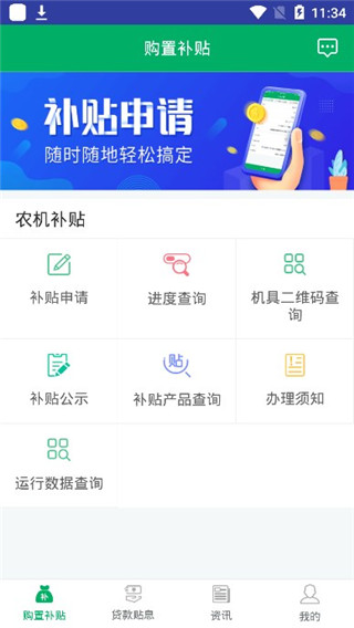 河北农机补贴app