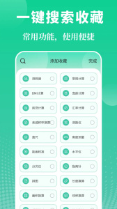 实用工具