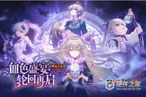 血族官方版
