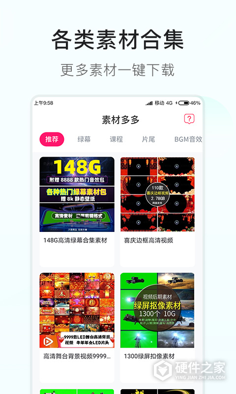 素材多多免费版