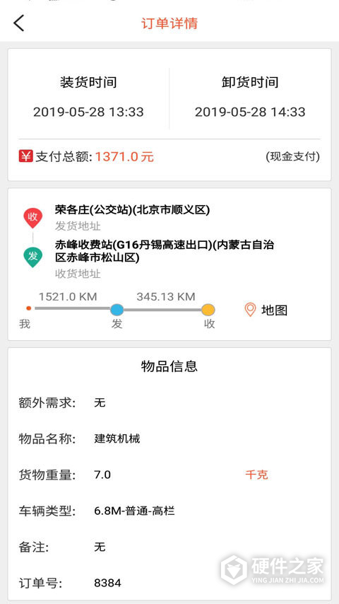货运多