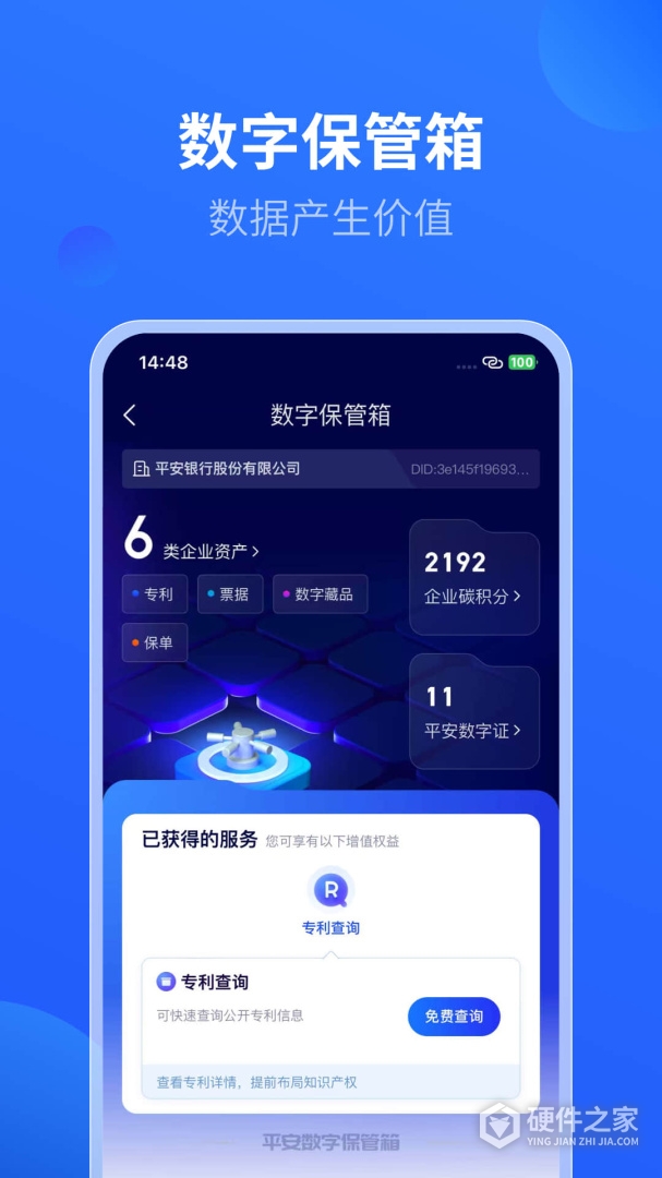 平安数字口袋
