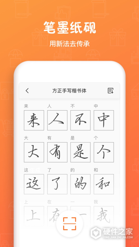 手迹造字APP