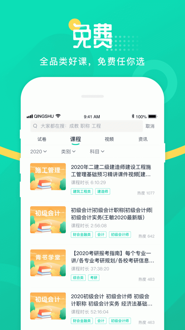 青书学堂App
