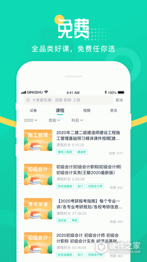 青书学堂App