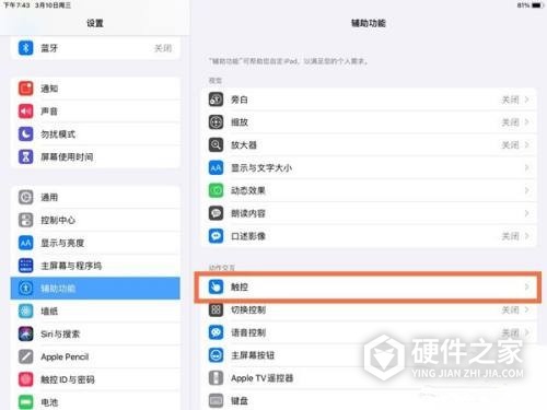 ipad小白点如何设置静音