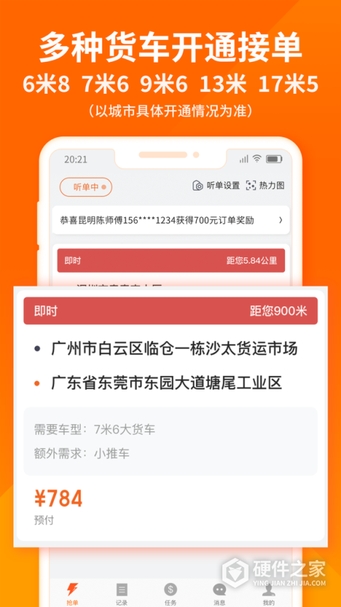 货拉拉司机版app