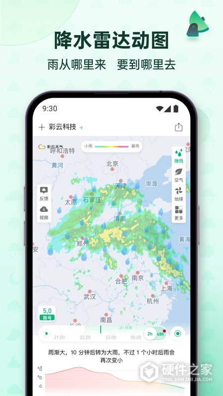 彩云天气Pro
