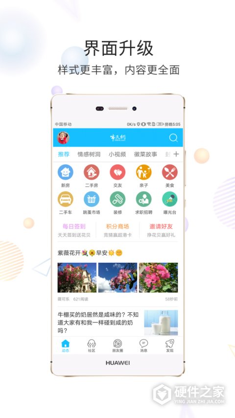 黄山市民网app