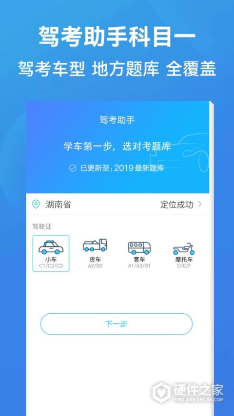 驾考助手科目一