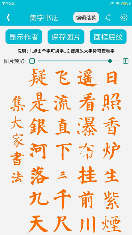 集大家书法App
