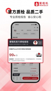爱租机