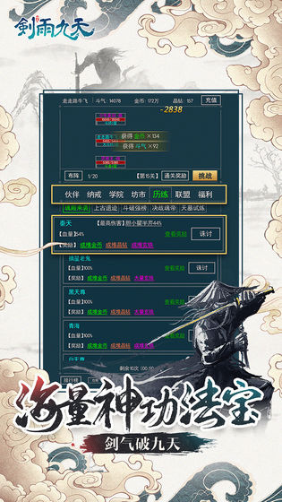 剑雨九天红包版
