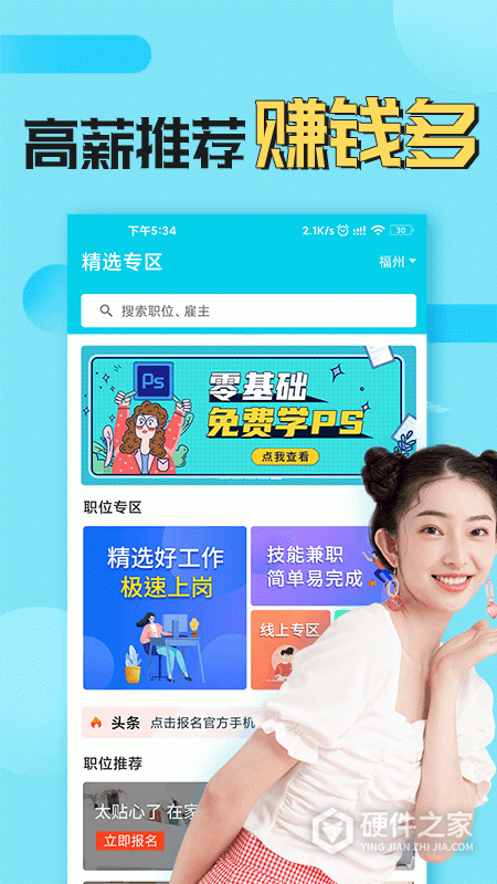 兼客兼职app