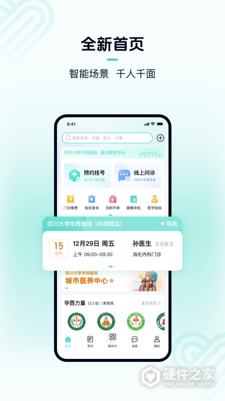 华医通