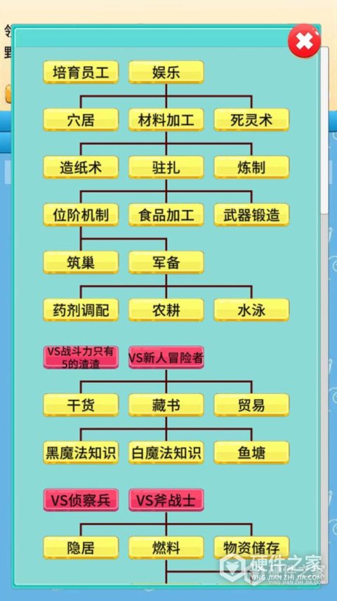 去魔王城上班安卓版