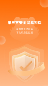 帮帮虎