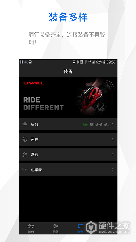 来啊骑行