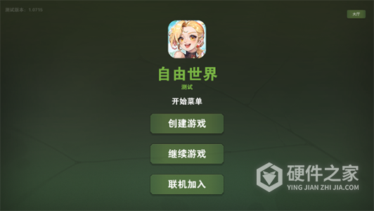 自由世界