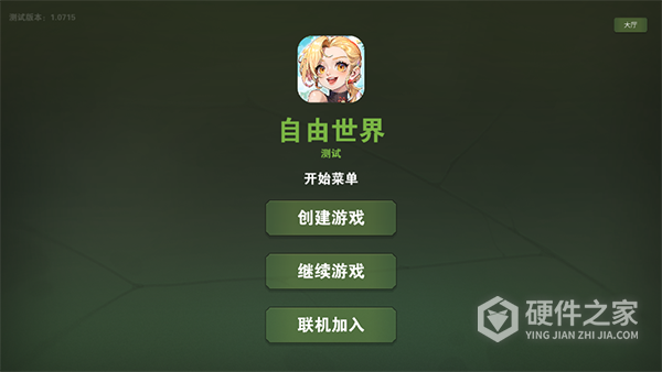 自由世界