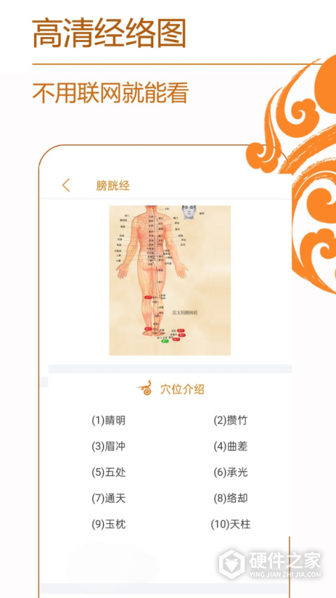 经络养生app
