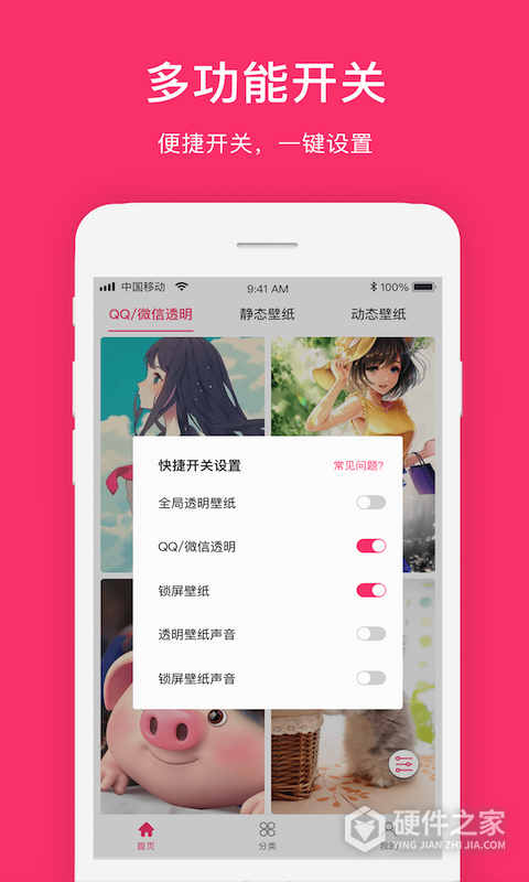 全局透明