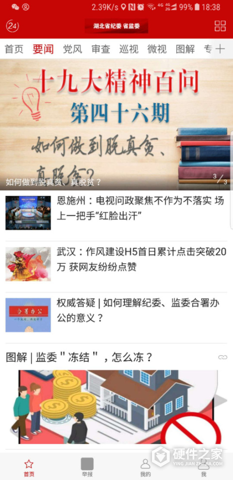 湖北纪委监委官方网站app