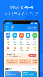 哈啰出行长辈版