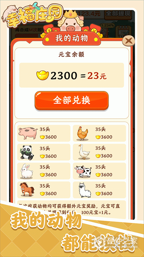 幸福庄园红包版