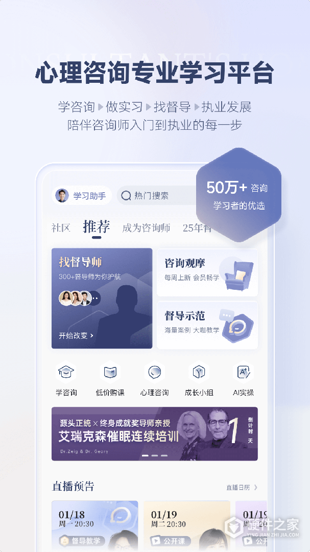 咨询师之家