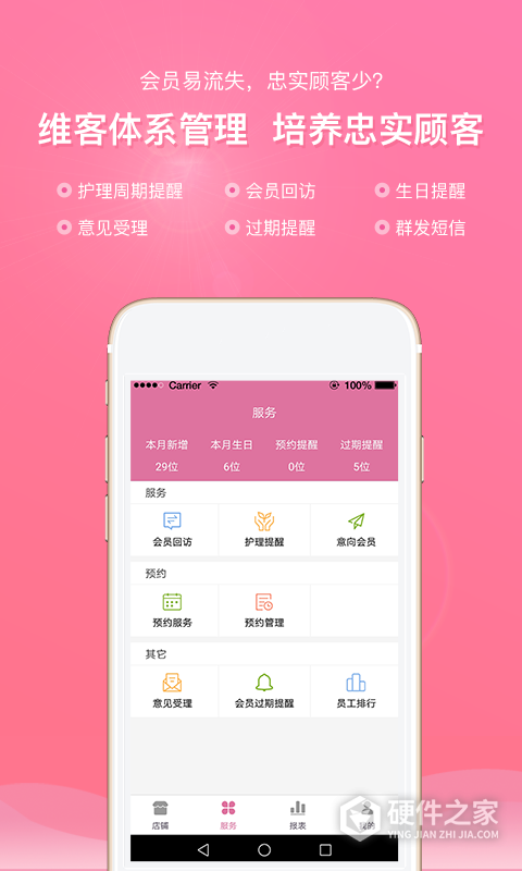 店来客美业通app