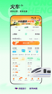同程旅行