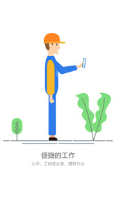 阿筑工程管理