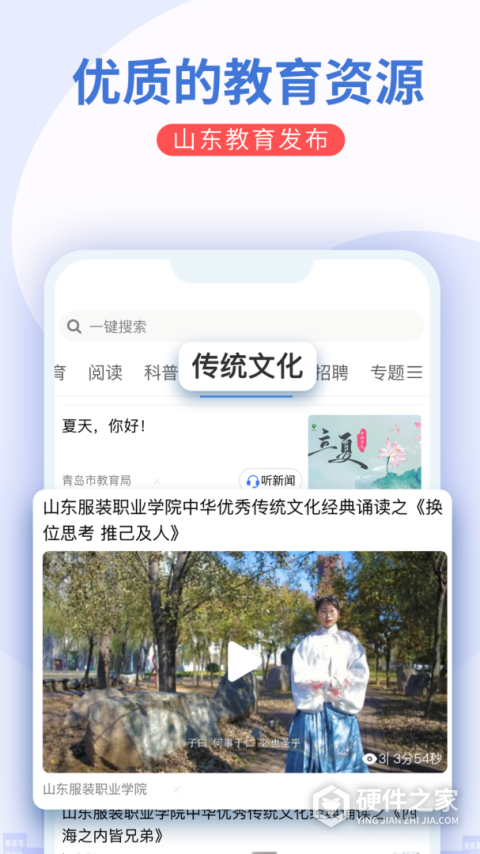 山东教育发布app