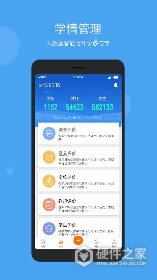 学乐云管理